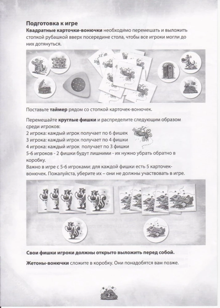 Настольная игра - Внимание! Вонючки